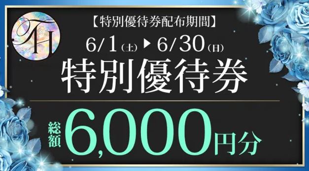 東横人妻城