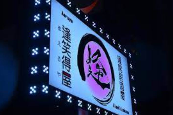 逢席居酒屋 逢笑得屋(あえるや)