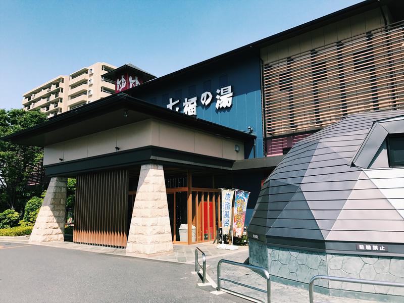 七福の湯の外観