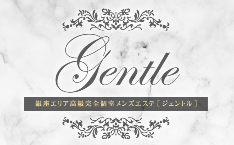 銀座Gentle