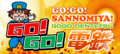 GO!GO!三宮店