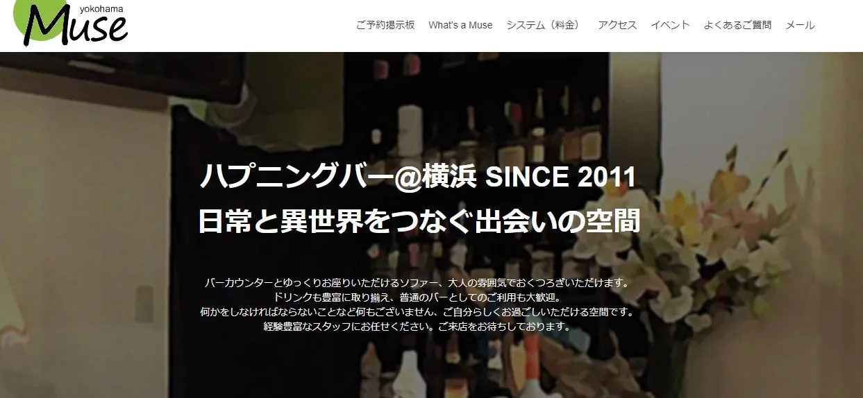 yokohama Muse(横浜ミューズ)