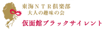 仮面館 ブラックサイレント・岐阜