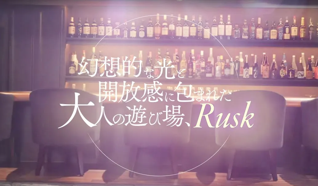RUSK(ラスク)