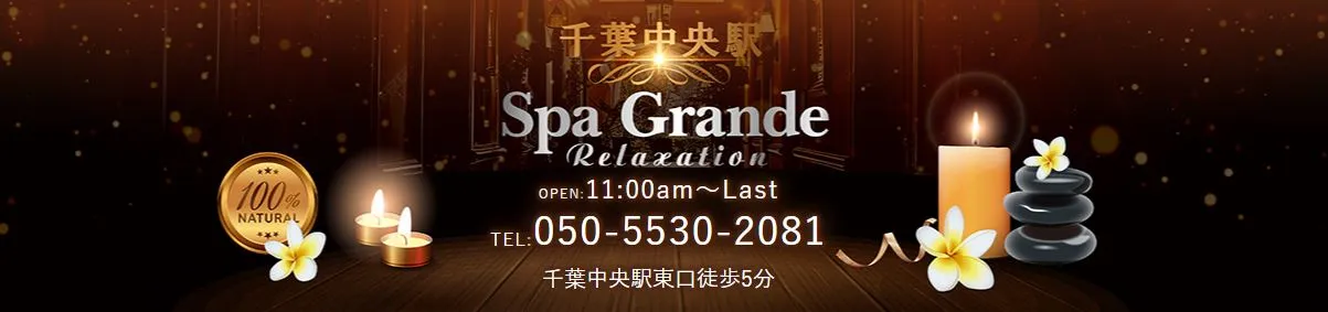 Spa Grande(スパグランデ)