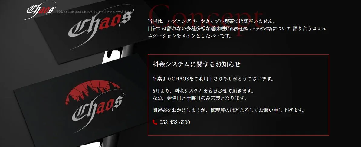 Bar CHAOS(バーカオス)
