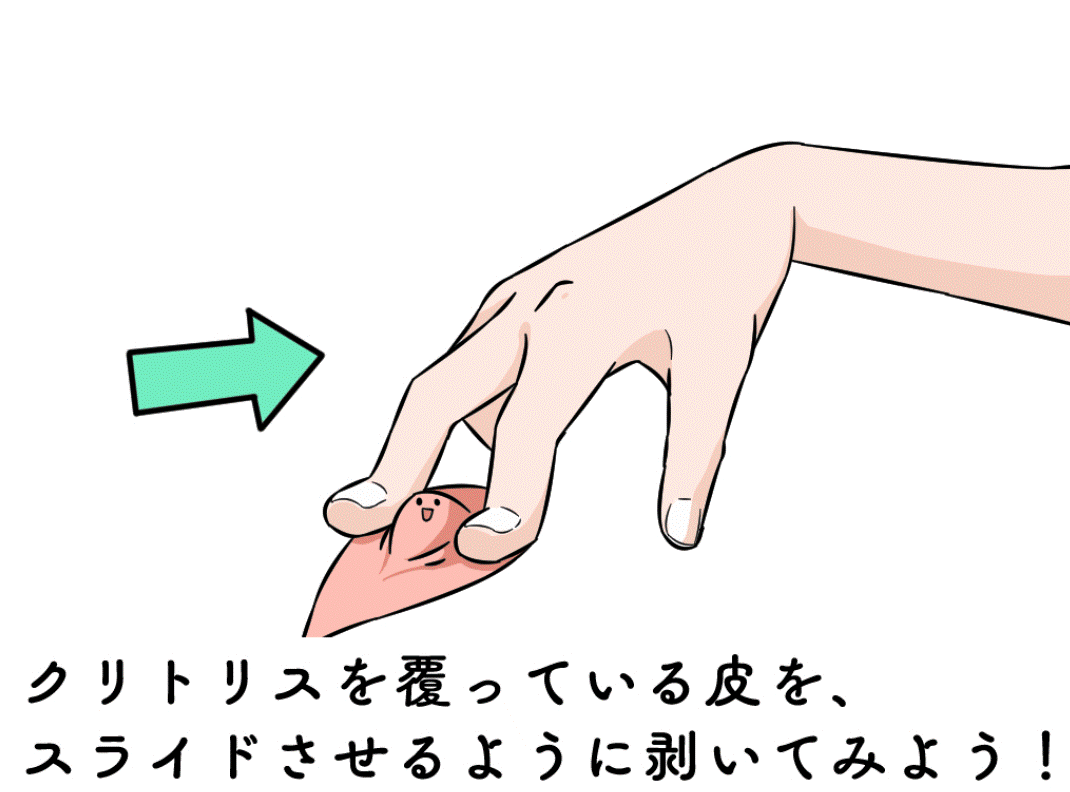 クリトリスの皮は剥いて舐めるべき？正しい剥き方と絶頂間違いなしの方法を伝授！ | happy-travel[ハッピートラベル]