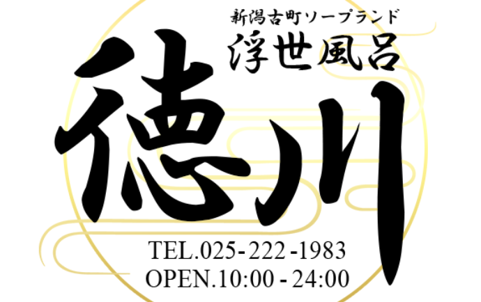 徳川