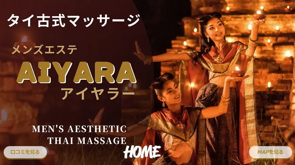 Aiyara(アイヤラー)