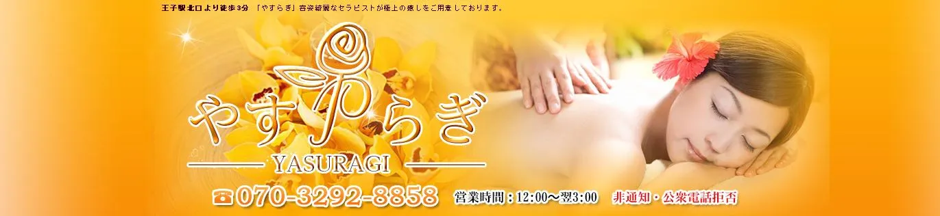 やすらぎ