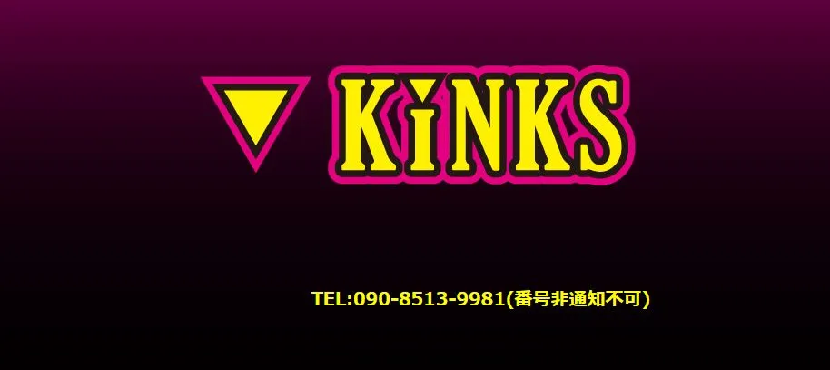 KINKS(キンクス)