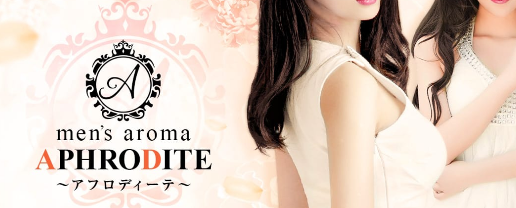 Aphrodite 佐賀