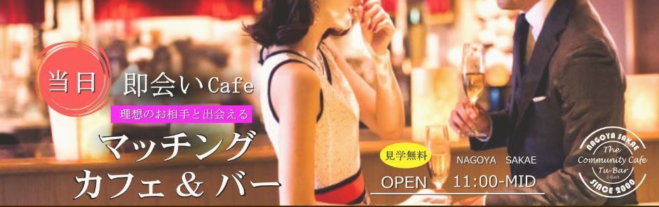 ツーバー名古屋栄