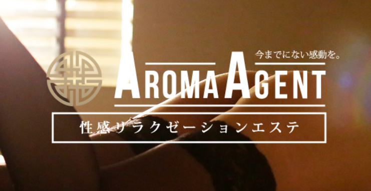 Aroma Agent