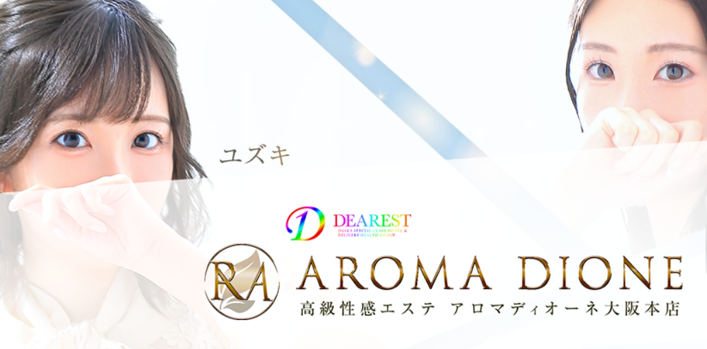 Aroma Dione大阪店