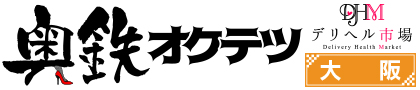 奥鉄オクテツ大阪