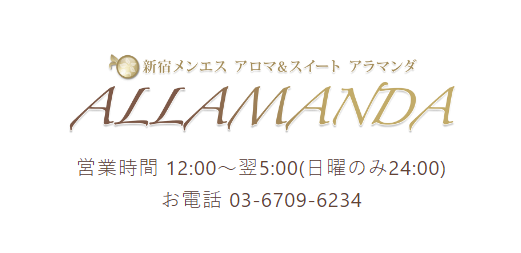 新宿 ALLAMANDA