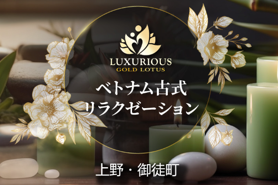 上野本店 Gold Lotus