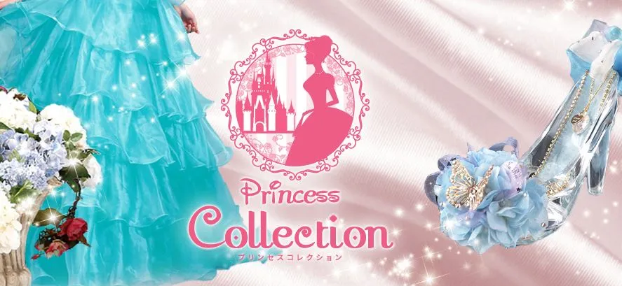 PRINCESS COLLECTION(プリンセスコレクション)