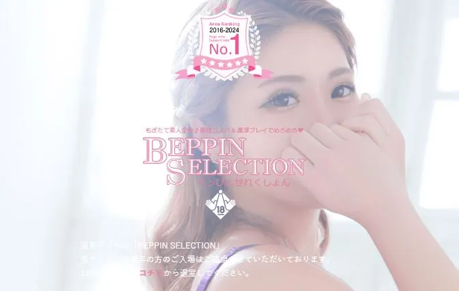 BEPPIN SELECTION(ベッピンセレクション)