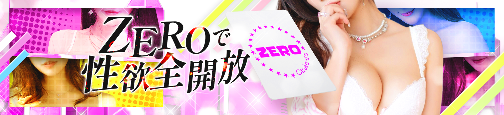 大塚のピンサロはZERO