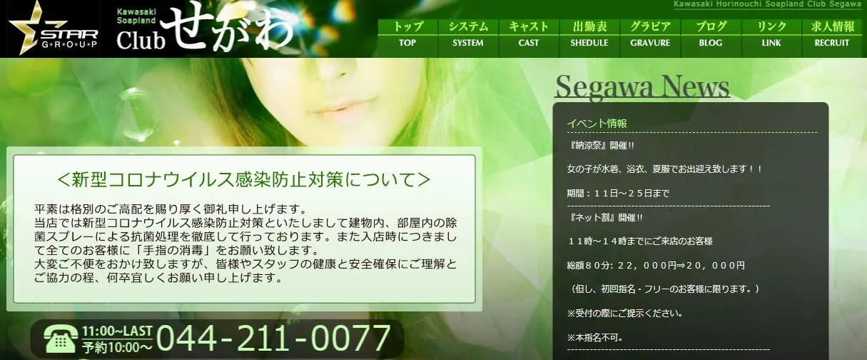 CLUBせがわ