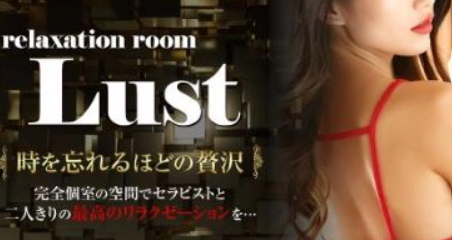 尼崎 Lust