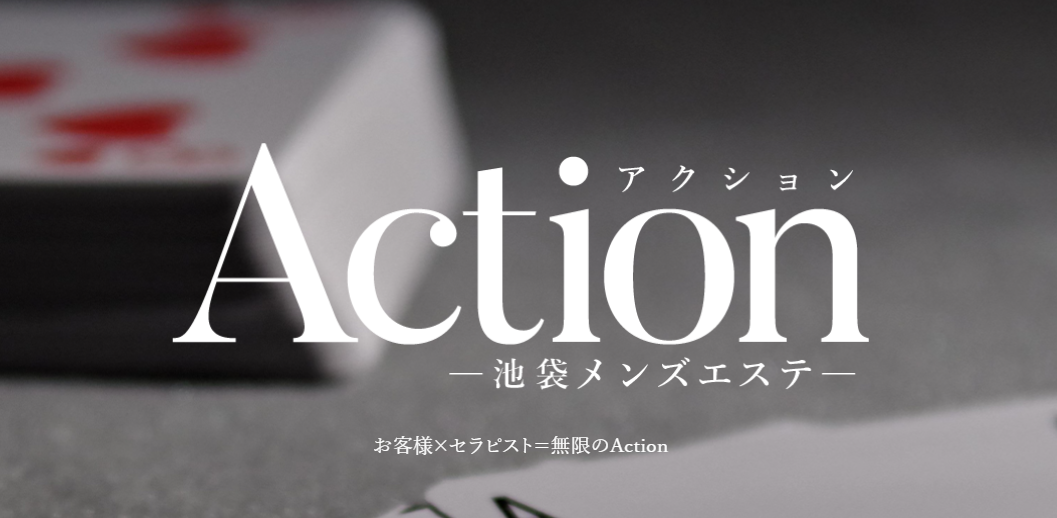 池袋 Action