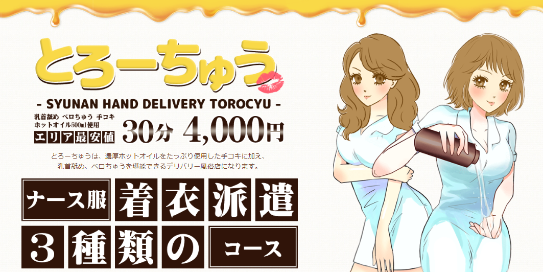 とろーちゅう 周南
