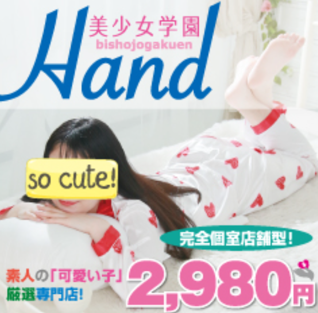 美少女学園hand