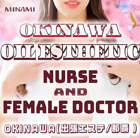 ナースと女医の出張マッサージ