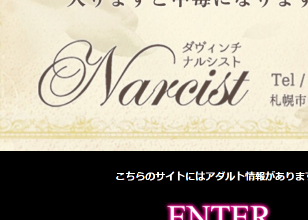 ダヴィンチナルシスト