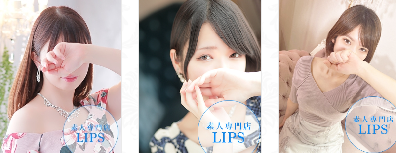 LIPS(リップス)