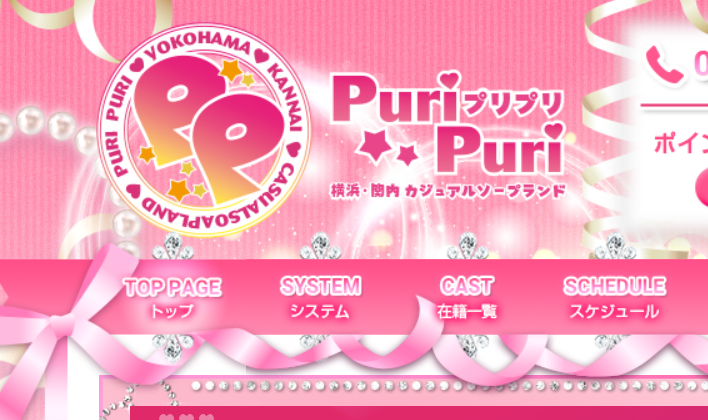 クラブハウスプリプリ