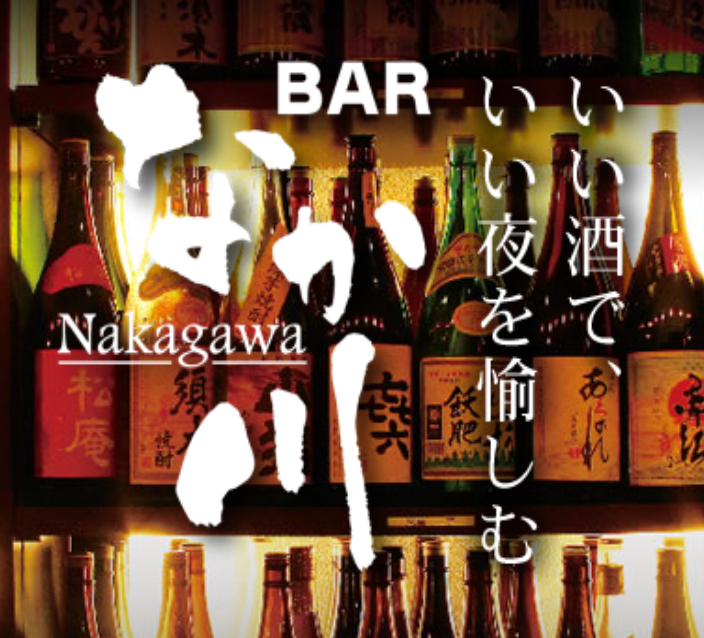 相席居酒屋 なか川