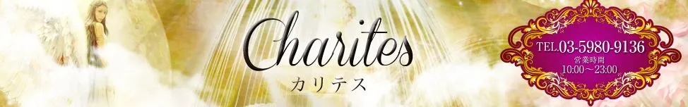 Charites(カリテス)