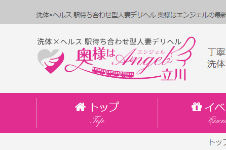 奥様はエンジェル