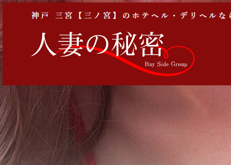 人妻の秘密