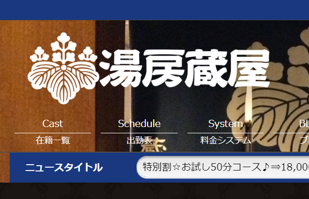 湯房蔵屋