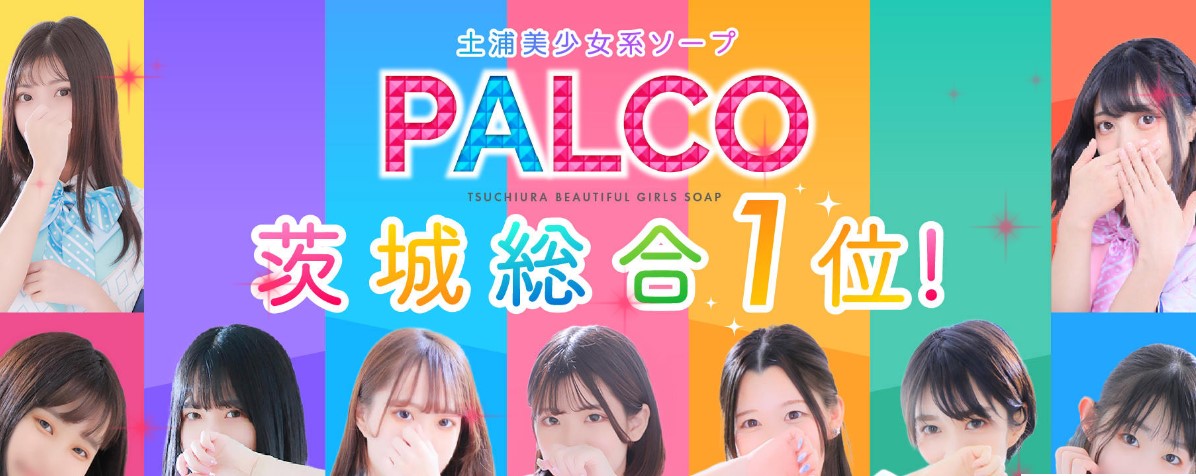 PALCO(パルコ)