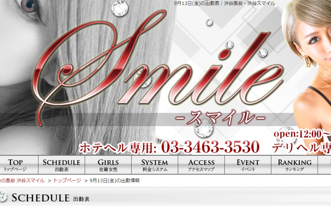 smile(スマイル)