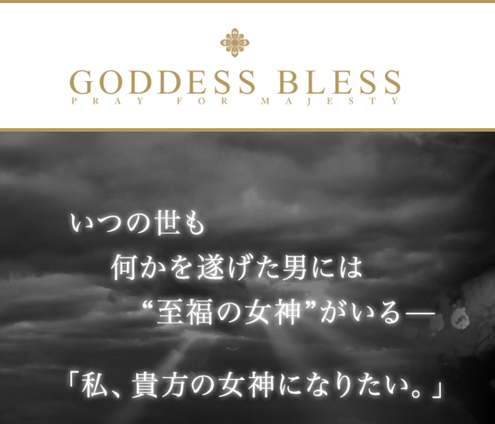 札幌 GODDESS BLESS