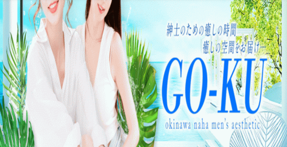 沖縄 GO-KU