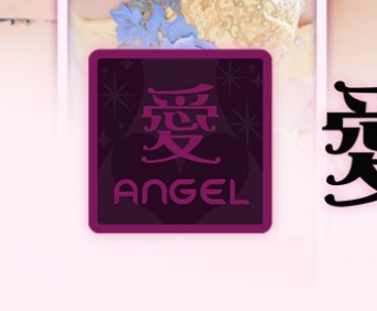 愛ANGEL