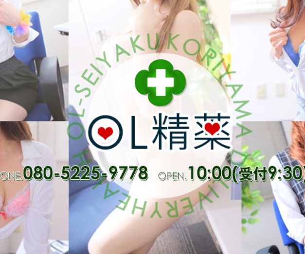 OL精薬