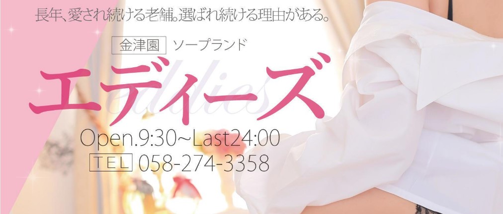 エディーズ