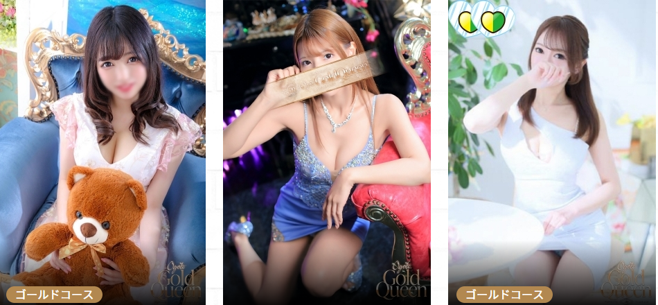 GOLD QUEEN(ゴールドクィーン)