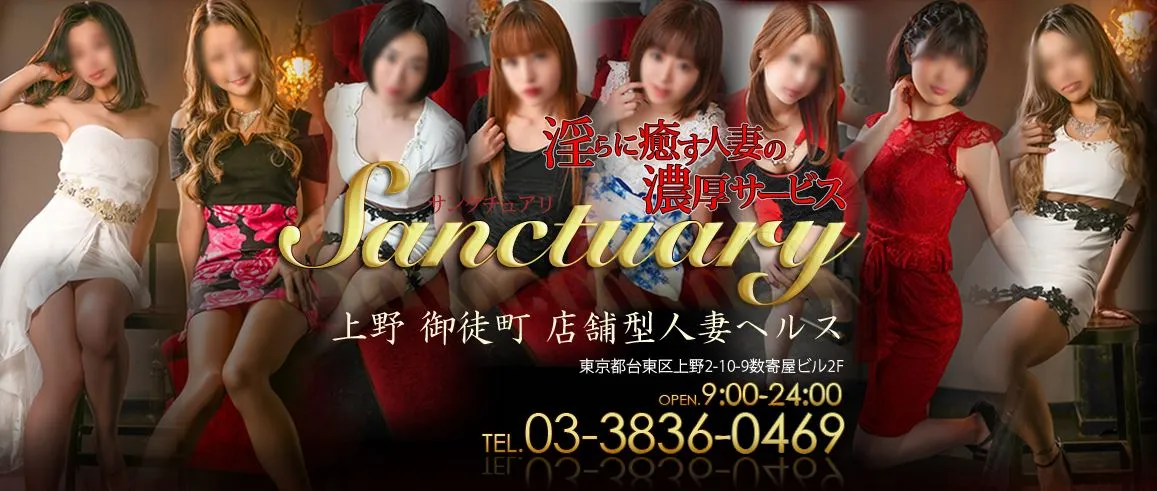 Sanctuary(サンクチュアリ)