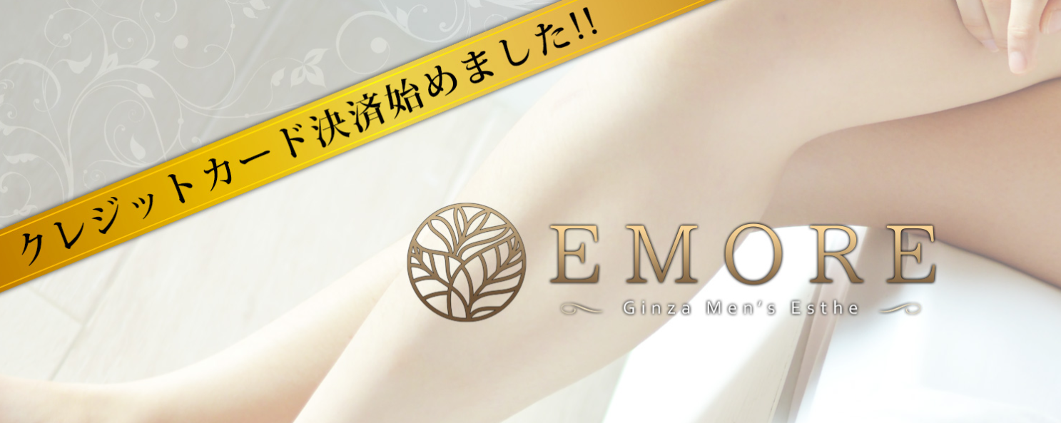 銀座 EMORE