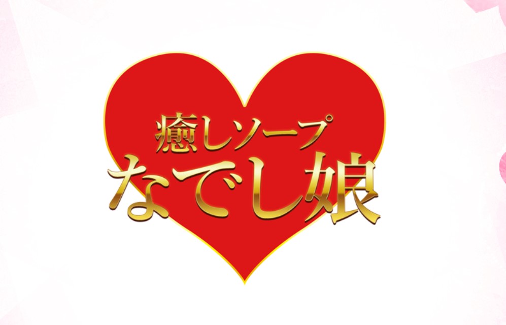 なでし娘